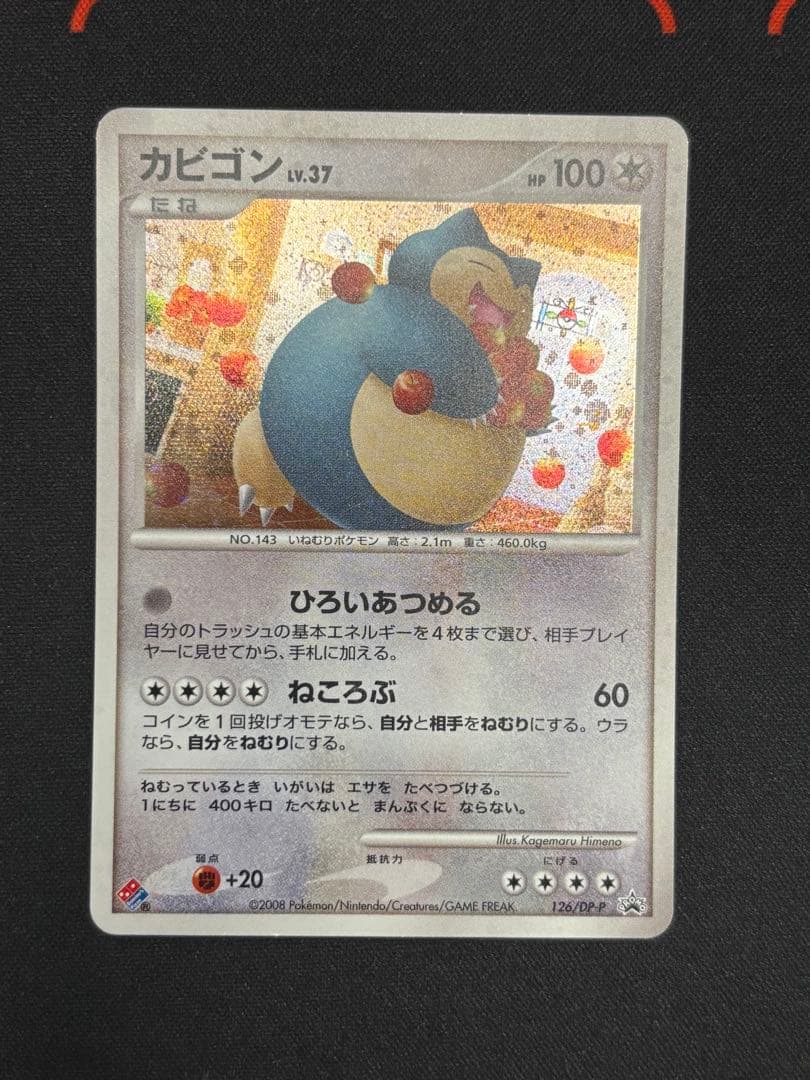 カビゴン PROMO DPプロモーションカード 126/DP-P