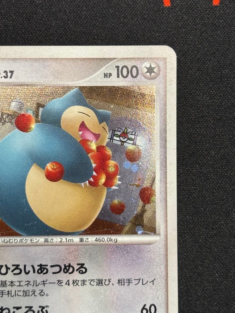 カビゴン PROMO DPプロモーションカード 126/DP-P