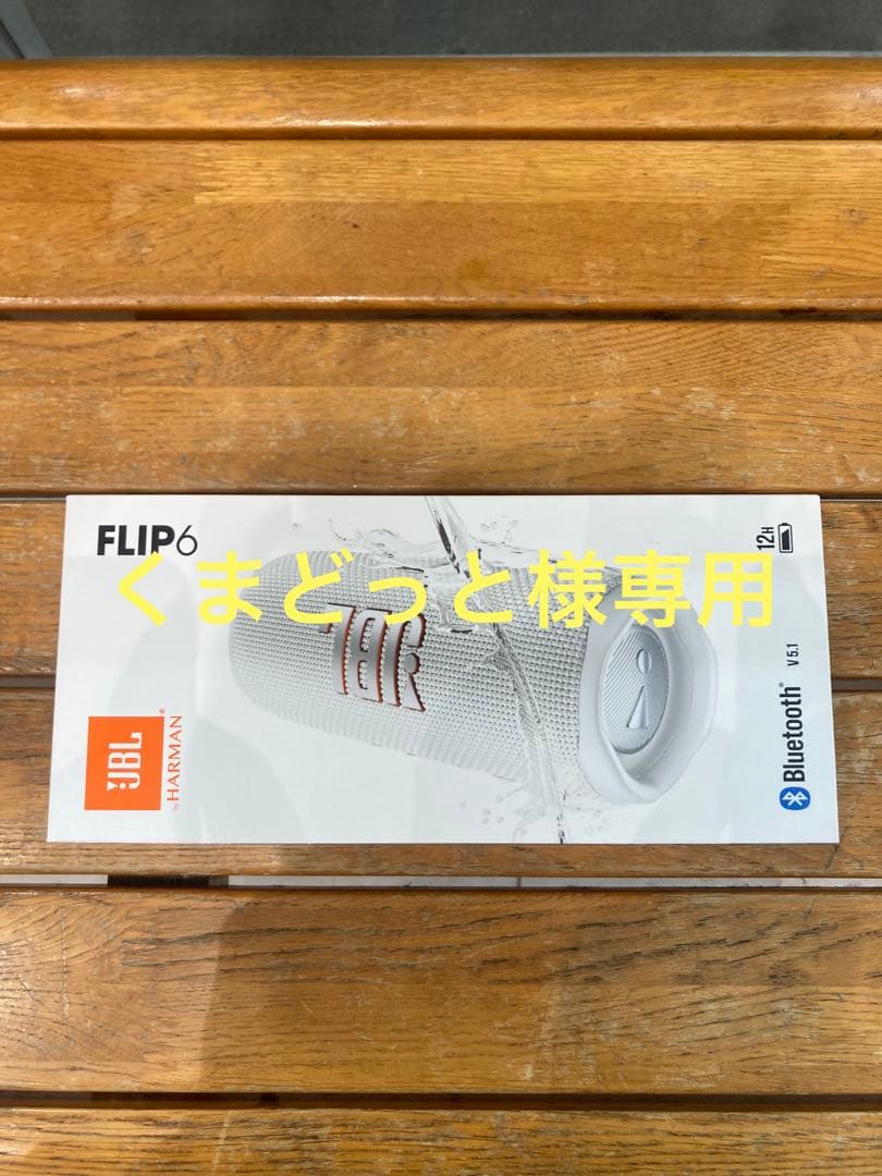 JBL FLIP6 BluetoothスピーカーJBLFLIP6WHT