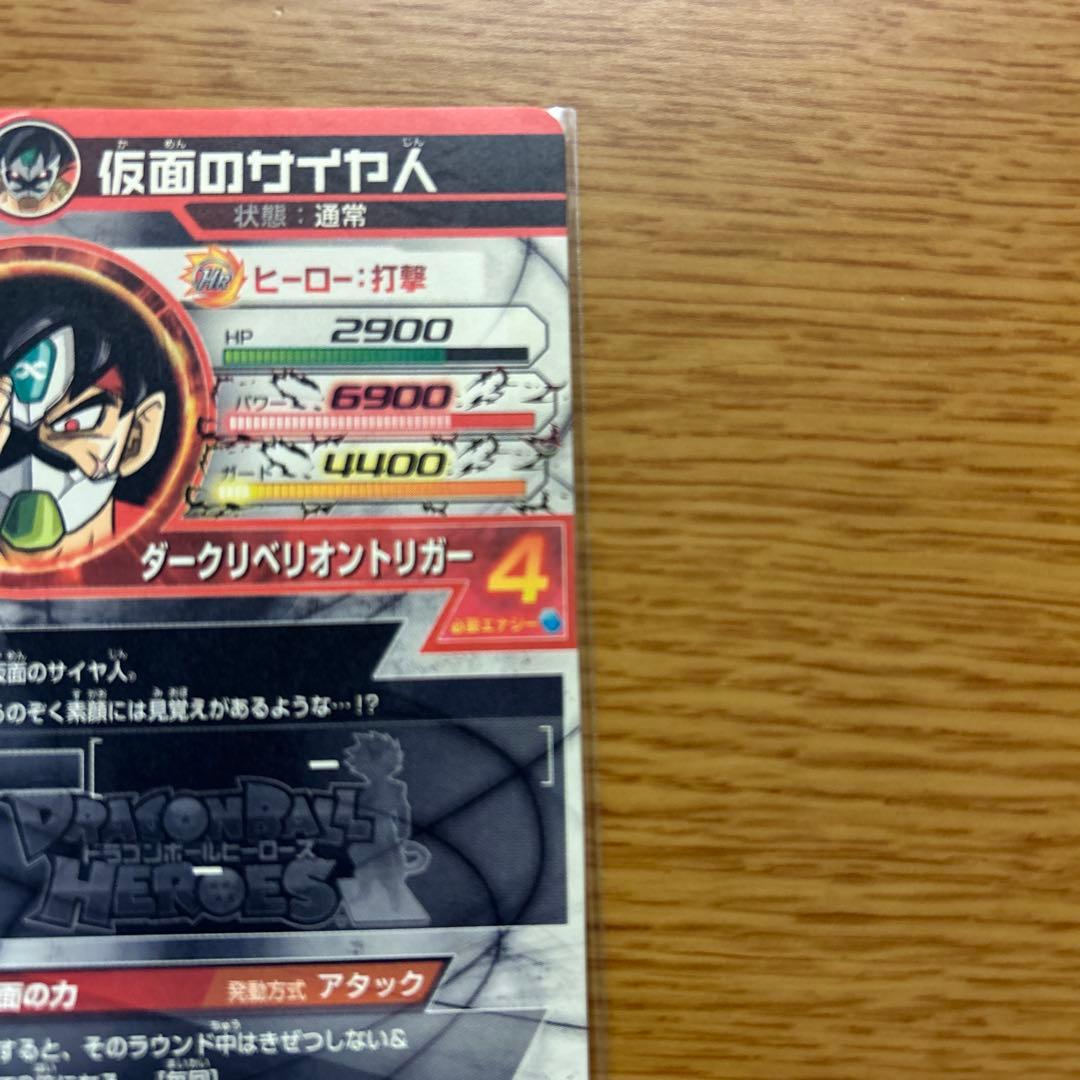 メ*ン様 [美品]ドラゴンボールヒーローズ　仮面のサイヤ人 HGD1-SEC2
