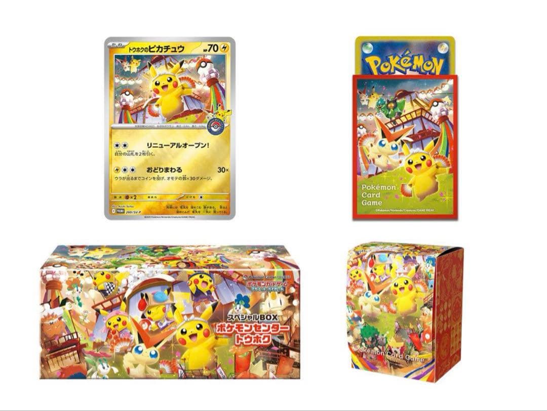 【完全未開封】ポケモンカード　ポケモンセンタースペシャルBOX トウホク　再販分