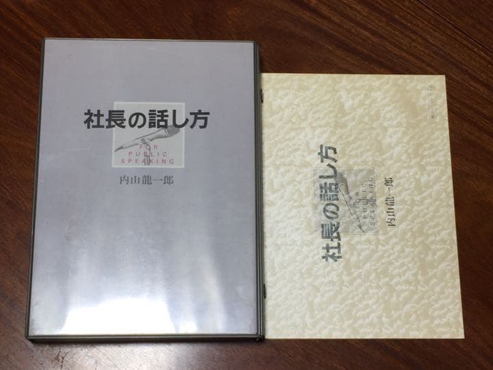 社長の話し方  ビデオ、カセットテープセット