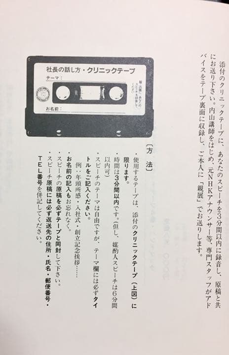 社長の話し方  ビデオ、カセットテープセット