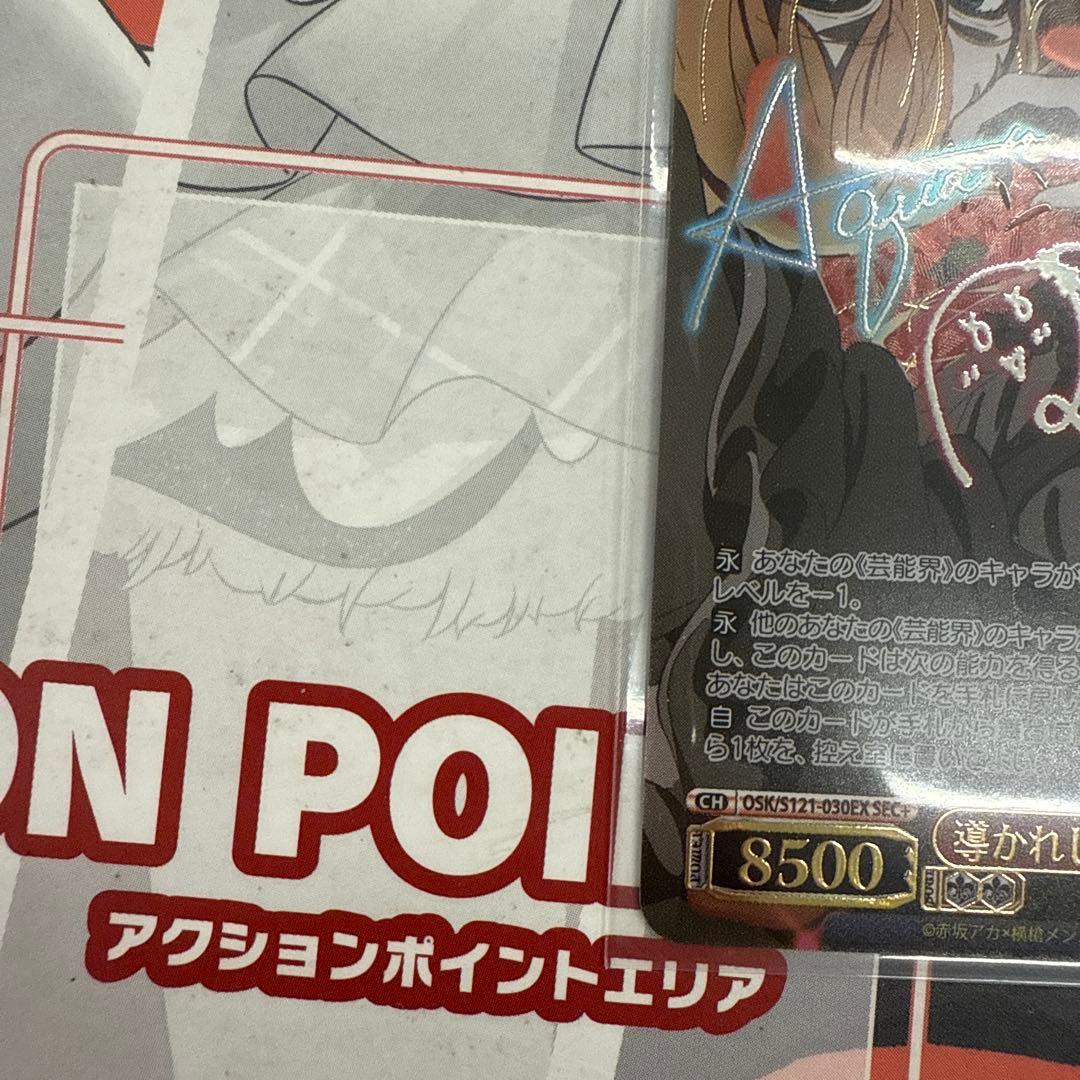 ws 推しの子 導かれし双星 アクア＆ルビー sec+