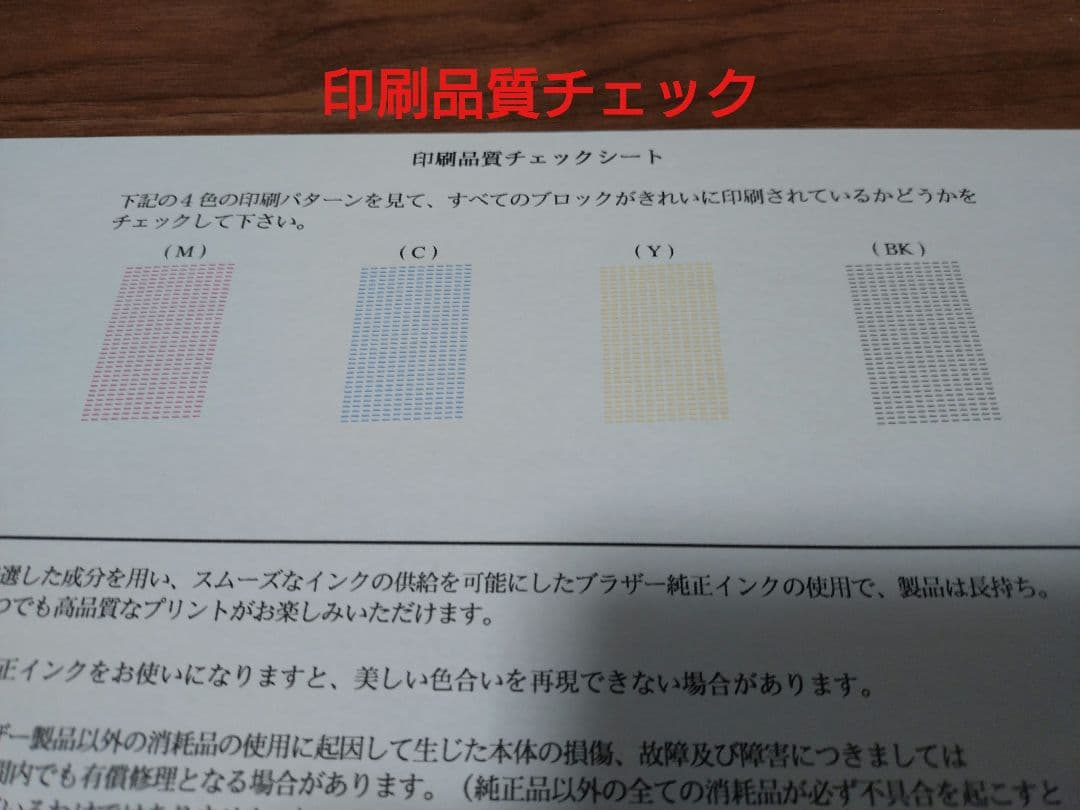 brother MFC-J6973CDW 複合機　中古