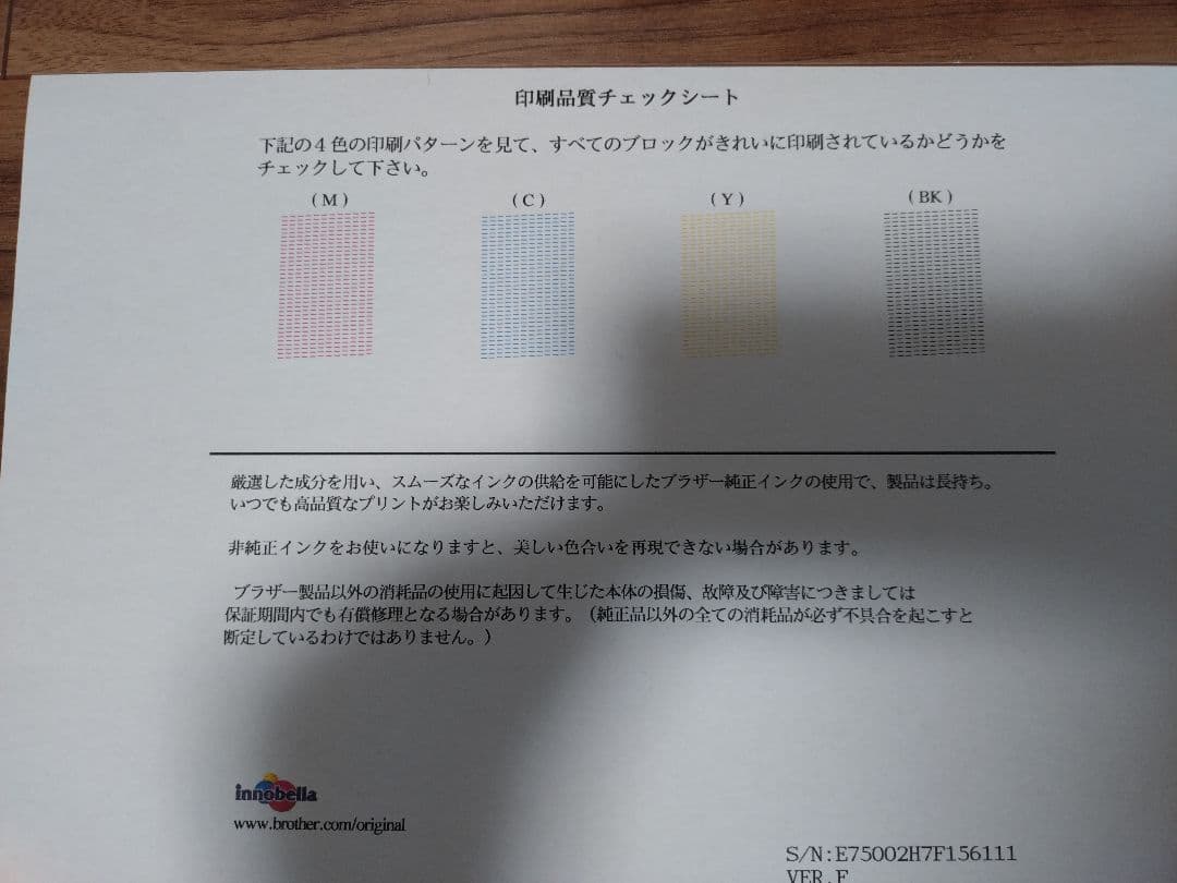 brother MFC-J6973CDW 複合機　中古