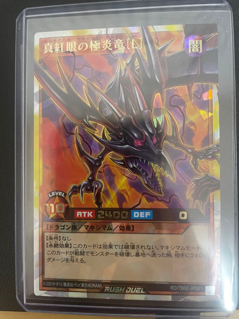 レッドアイズマキシフレアドラゴン オーバーラッシュレアセット