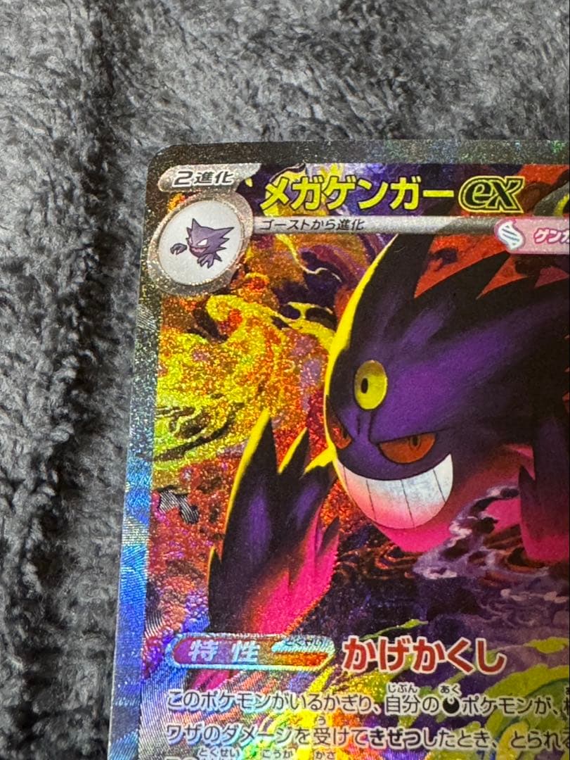 【ポケモンカード】メガゲンガーex sar