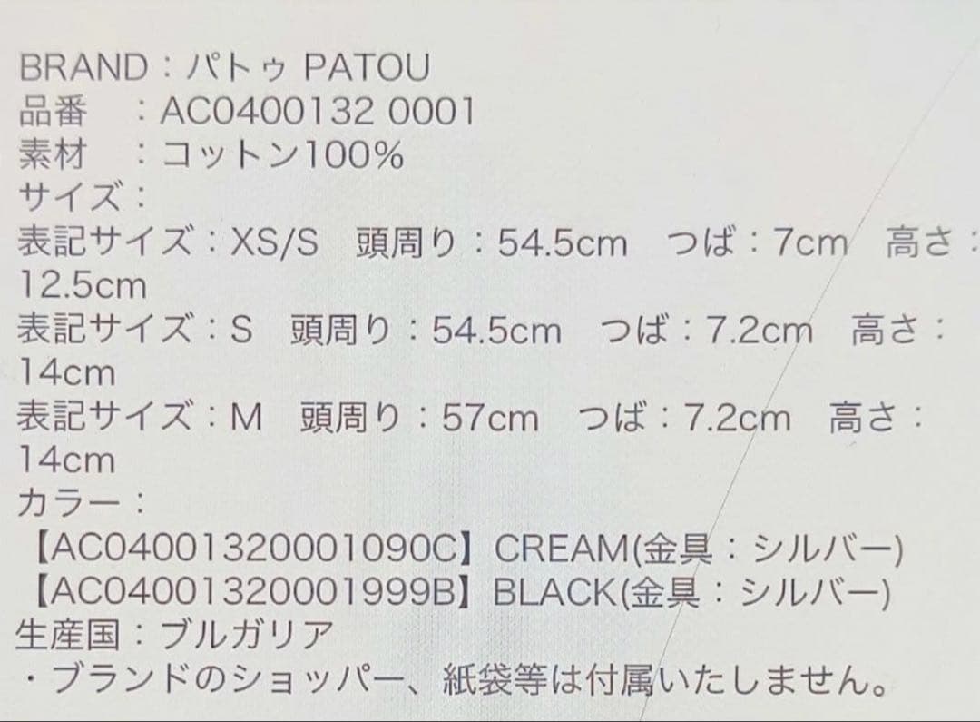 PATOUブラックキャップ