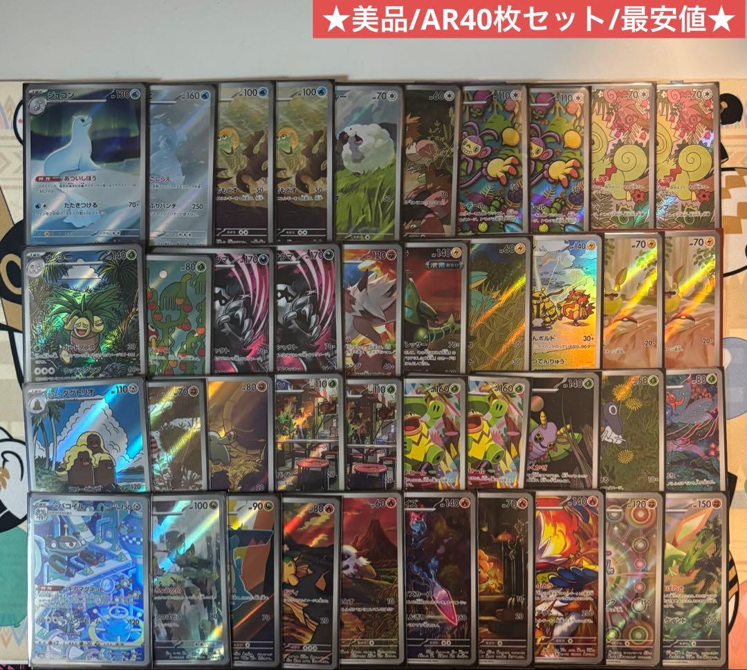 ポケモンカード AR まとめ売り 40枚セット 美品 最安値 即日発送