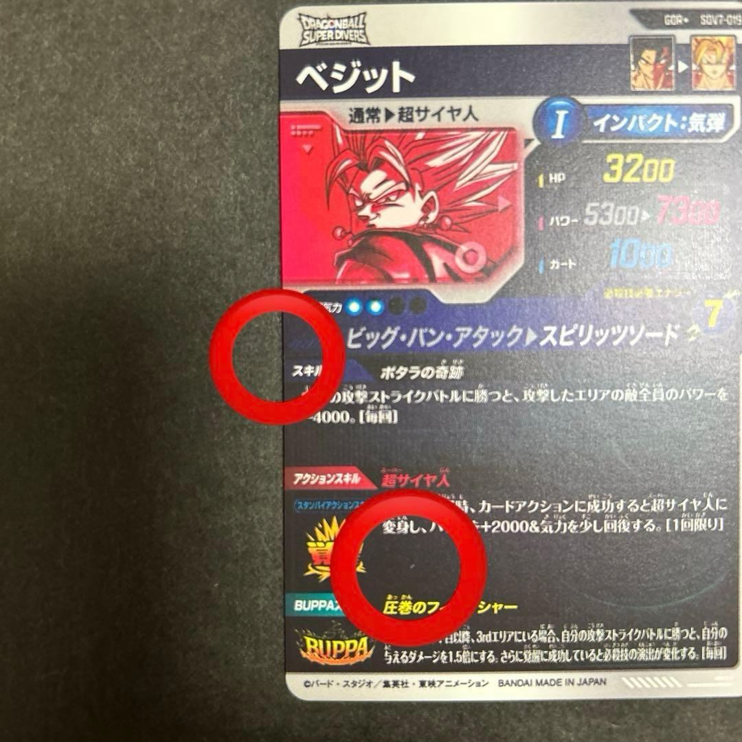 ドラゴンボールスーパーダイバーズ　sdv7-019 ベジット　パラレル　カード