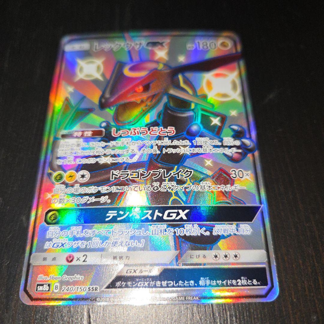 レックウザGX SSR SM8b GXウルトラシャイニー 240/150『美品』