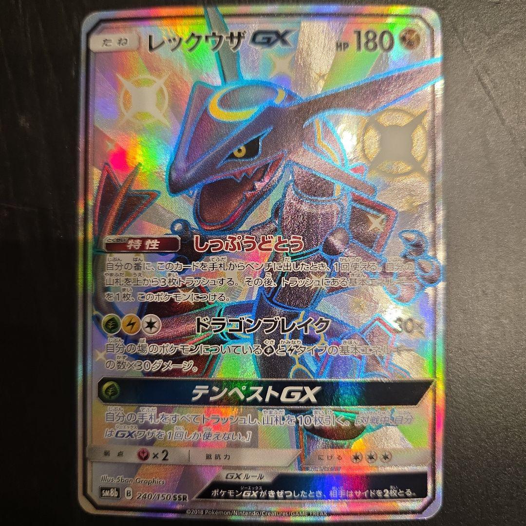 レックウザGX SSR SM8b GXウルトラシャイニー 240/150『美品』