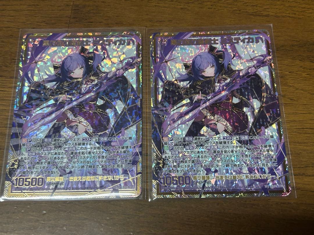 Z/X/ゼクス/IG06/SEC/シークレット/黒の国の魔剣士 ミスティカ　2枚