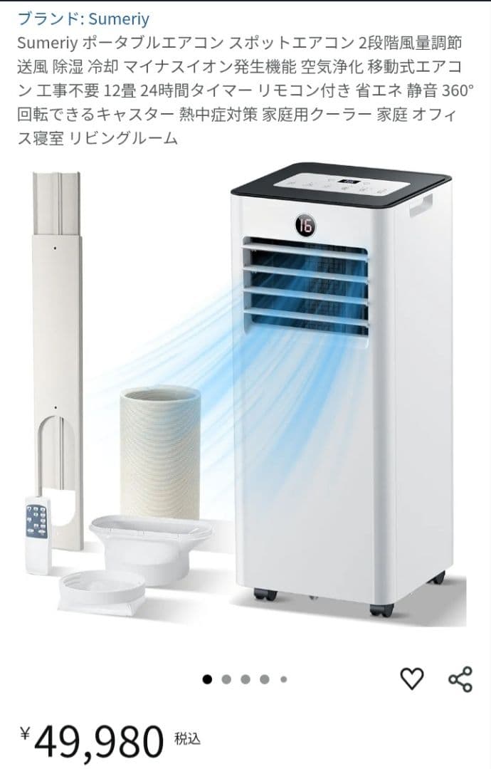 Sumeriy ポータブルエアコン　動作確認のため使用のみ