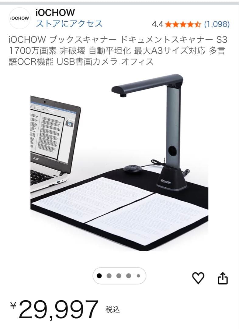 スキャナー　iOCHOW