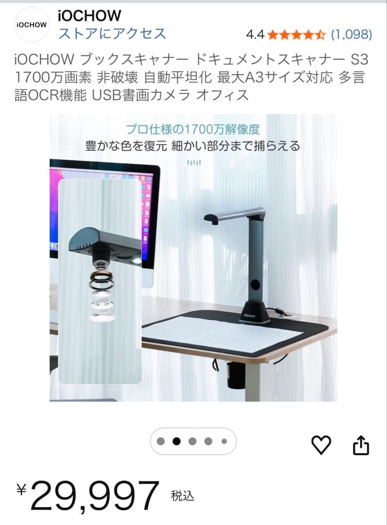 スキャナー　iOCHOW