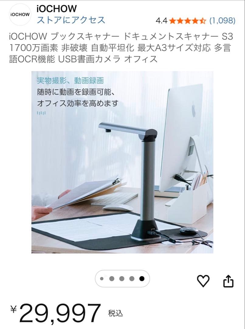 スキャナー　iOCHOW