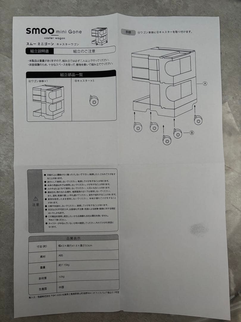 キャスター付きワゴン smoo gone 回転式