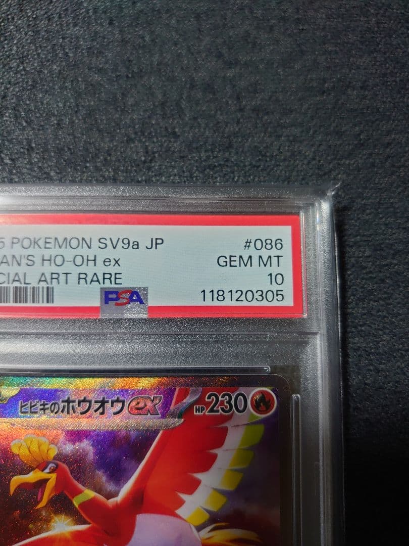 【PSA10】ヒビキのホウオウex SAR SV9a 086/063