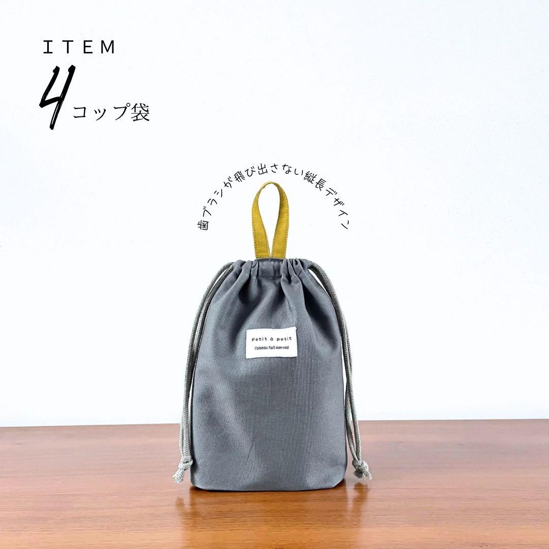 ５点セット　マスタード×グレー　入園　入学セット　入学準備　男の子　無地