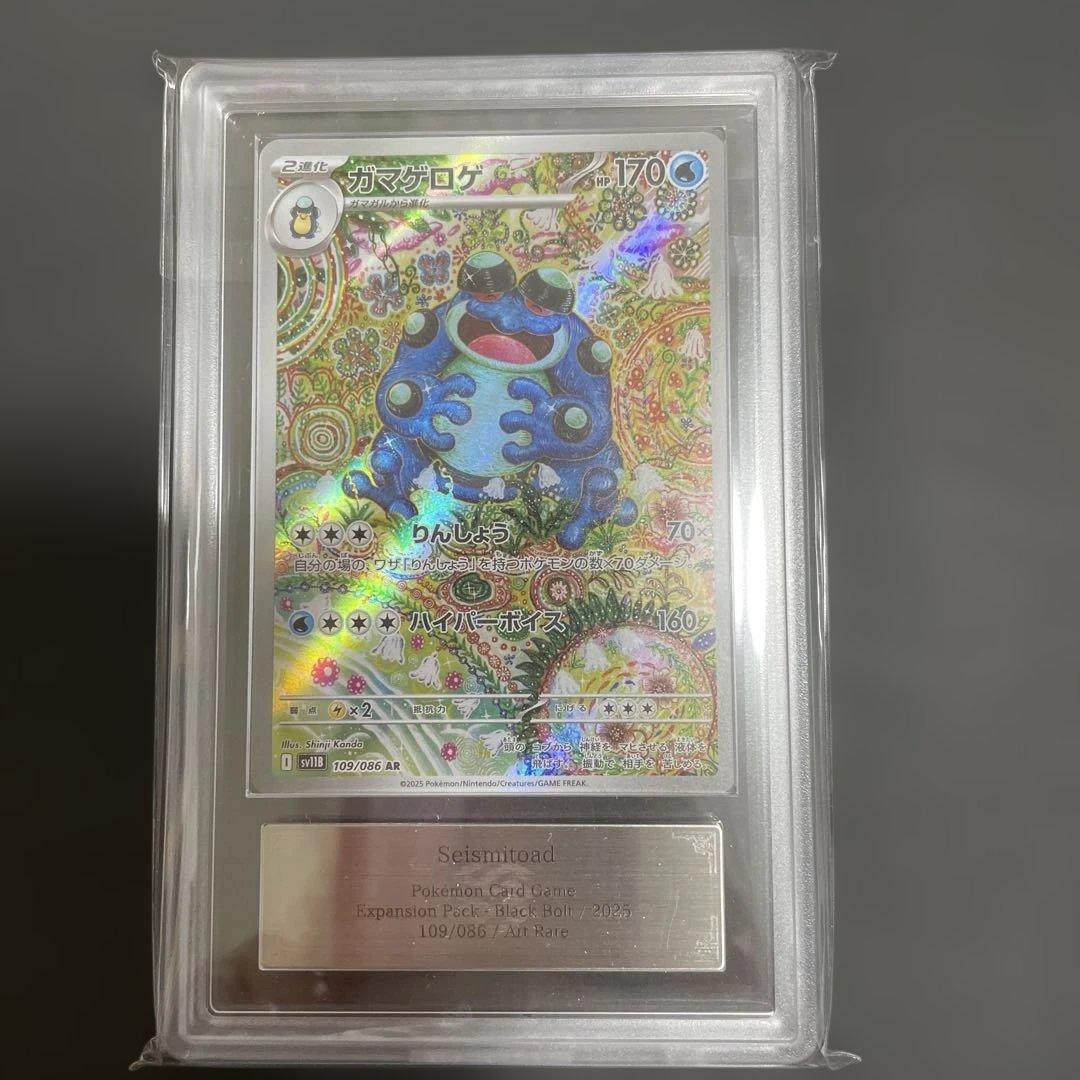 【最安値】ポケモンカード　ガマゲロゲar ars10