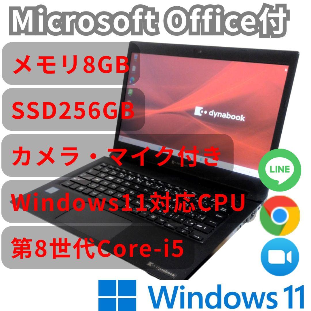 2020年製 Microsoft Office付 Dynabook S37/DP