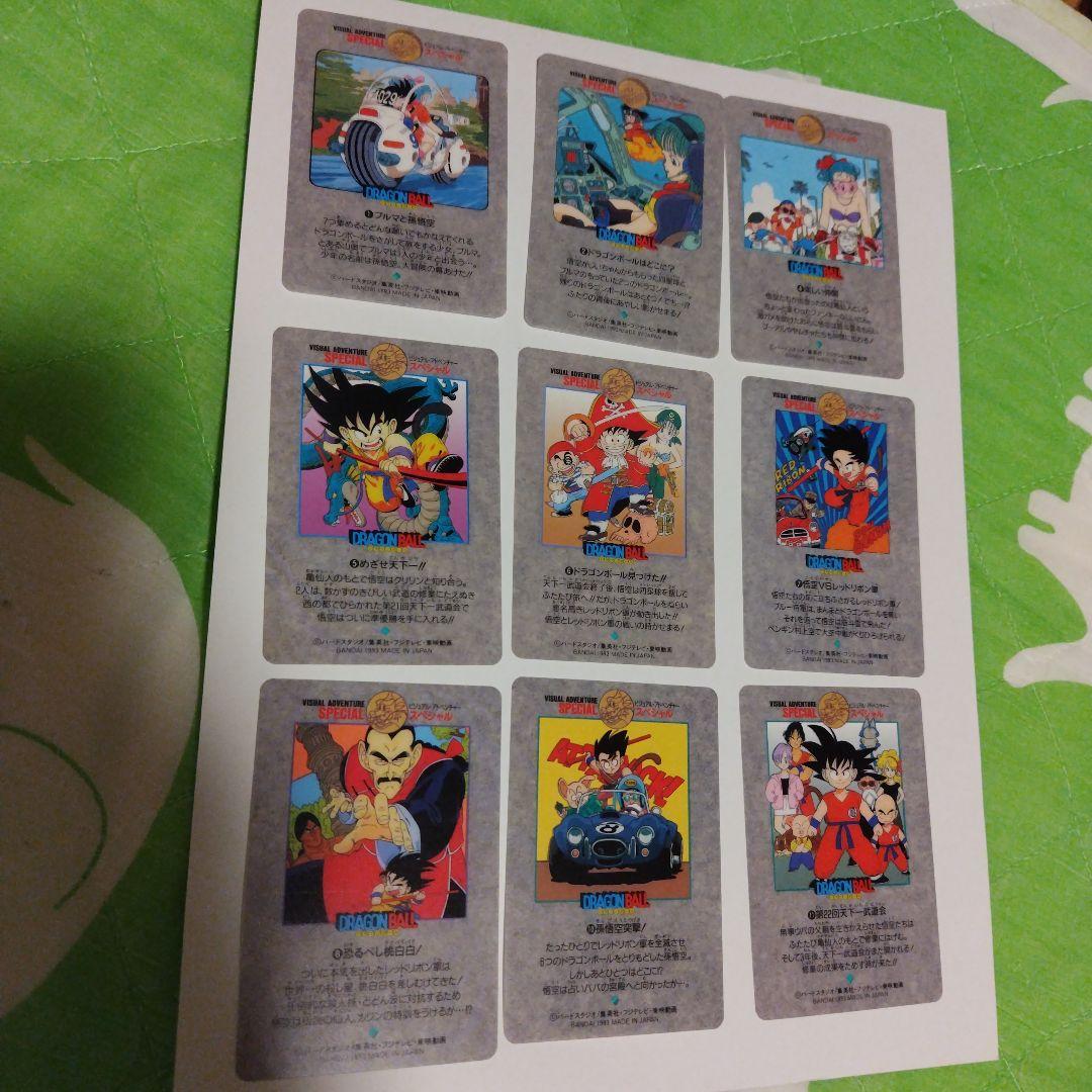 ビジュアルアドベンチャー スペシャル ドラゴンボール 26種＋台紙3枚 29枚
