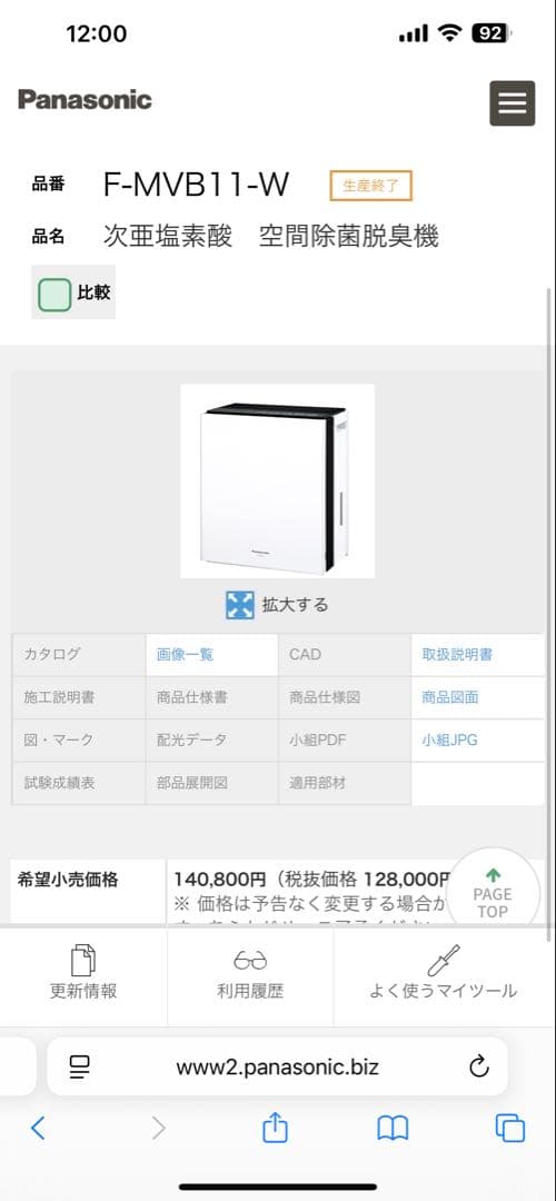 Panasonic F-MVB11 zaino 空気清浄機 新品未使用