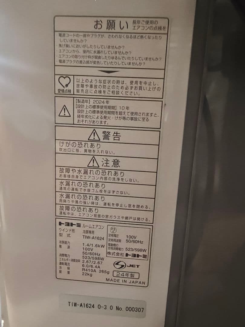 TOYOTOMI センターラウンジ 窓用エアコン