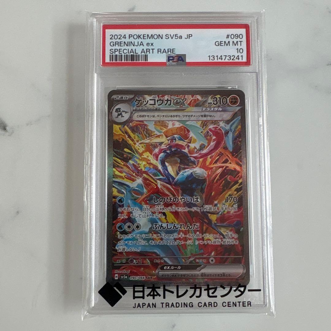 t*u様 PSA10 ゲッコウガex
