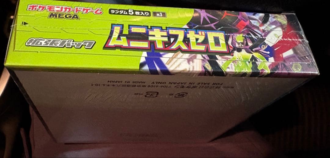 ムニキスゼロ　1BOX シュリンクあり