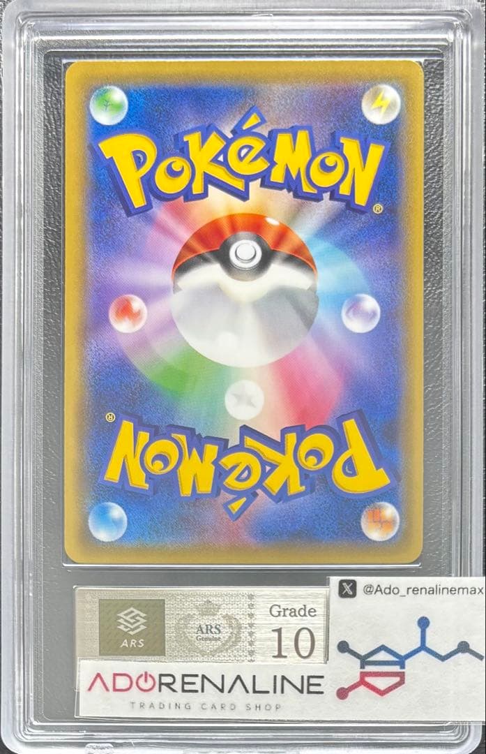 【ARS10】ライチュウ＆アローラライチュウGX RR 008/054