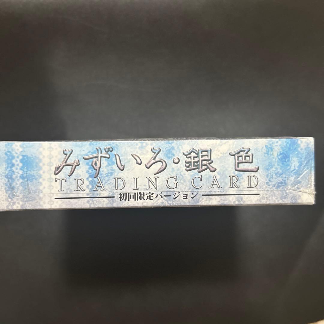 みずいろ・銀色　初回限定バージョン　未開封　シュリンク付　１BOX