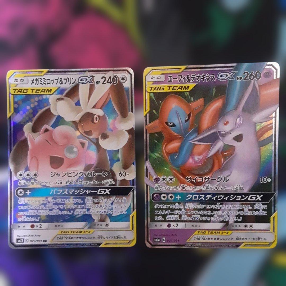 ポケモンカード タッグチーム RR まとめ売り　12枚