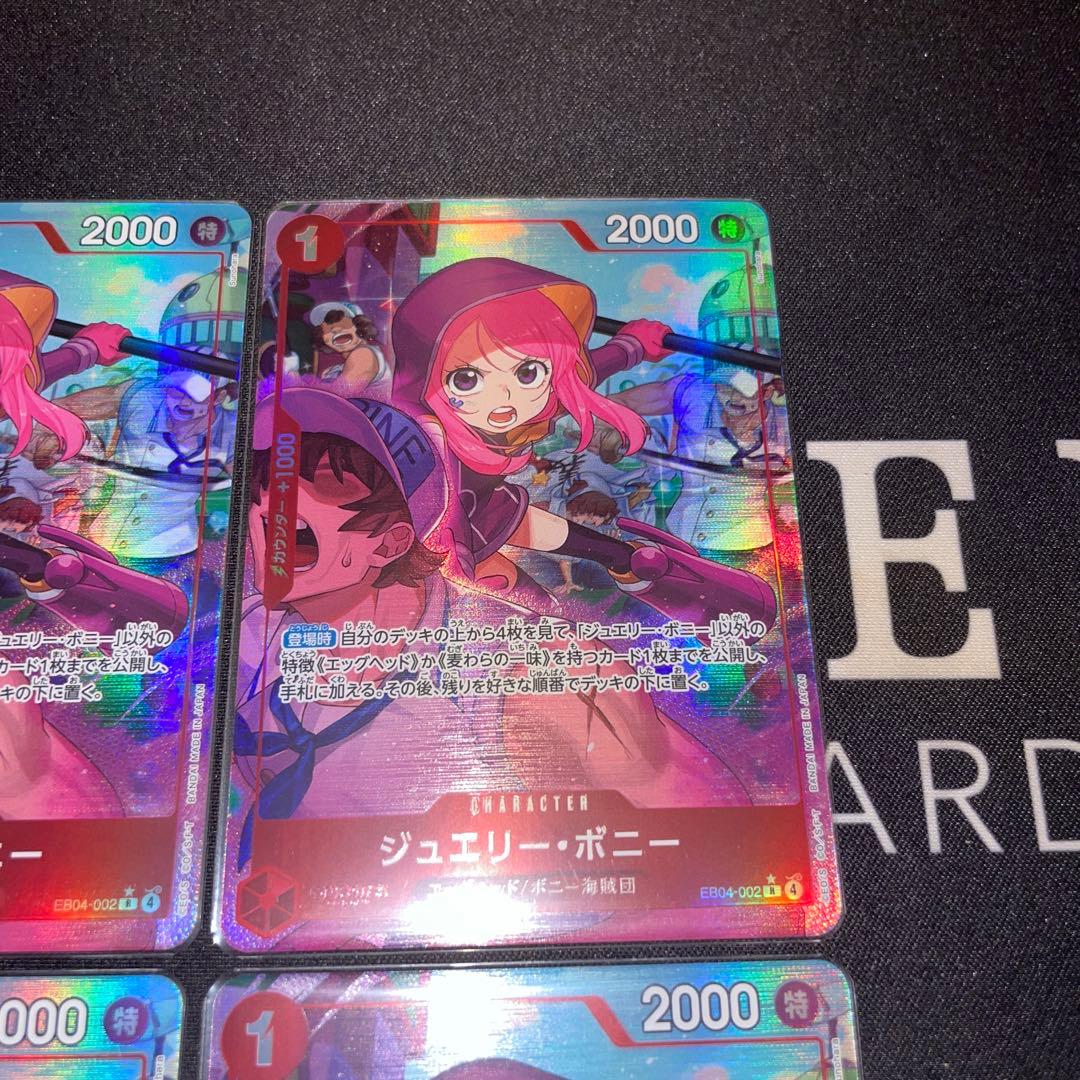 ワンピースカード　ボニー　パラレル　エッグヘッドクライシス