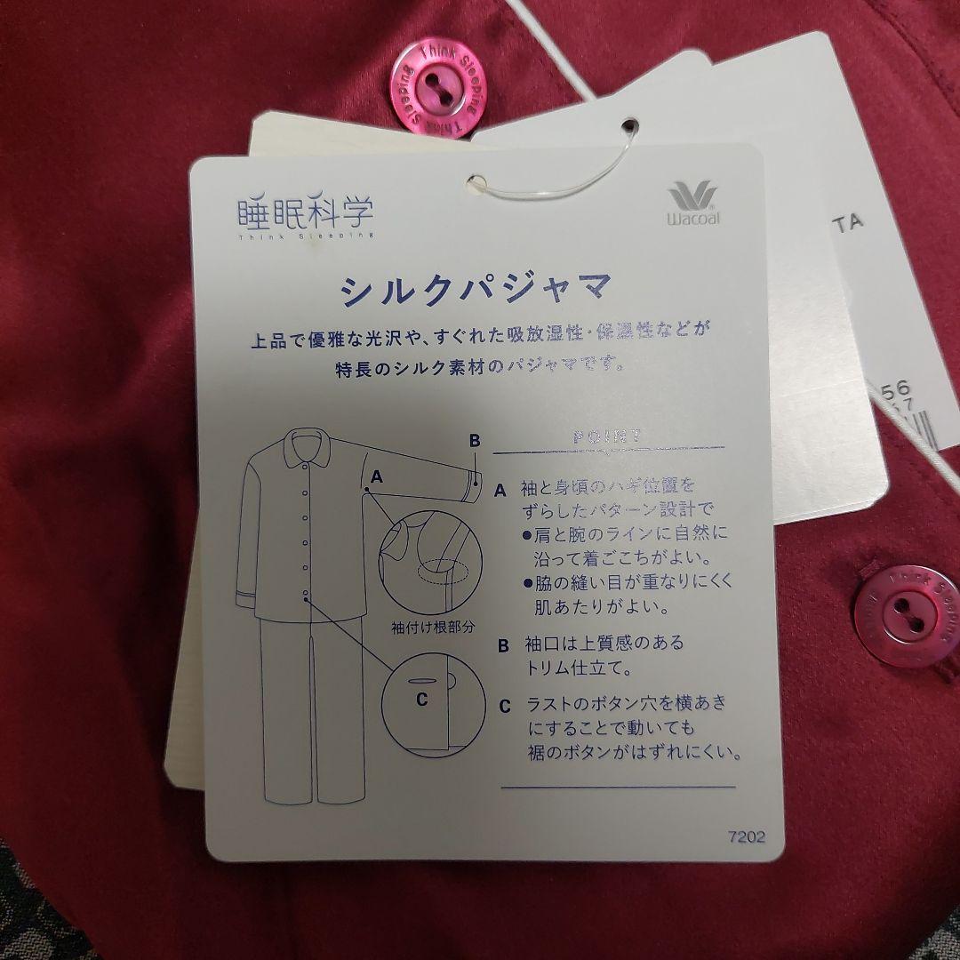 まちゃまちゃ様　睡眠科学　シルクパジャマ ワインレッド