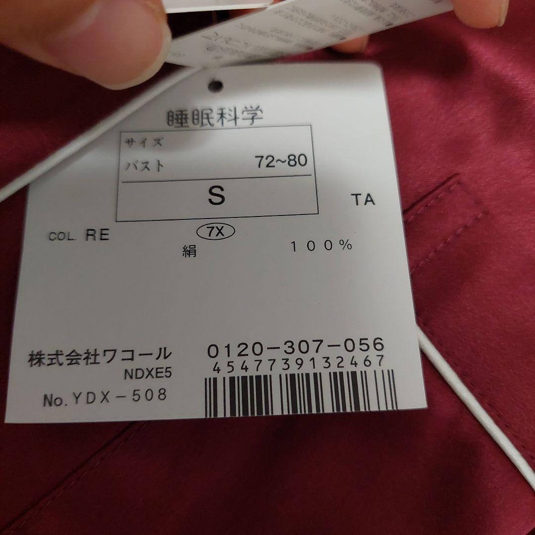 まちゃまちゃ様　睡眠科学　シルクパジャマ ワインレッド