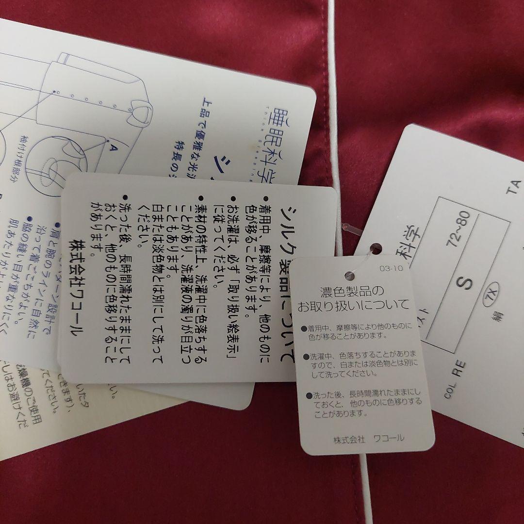 まちゃまちゃ様　睡眠科学　シルクパジャマ ワインレッド