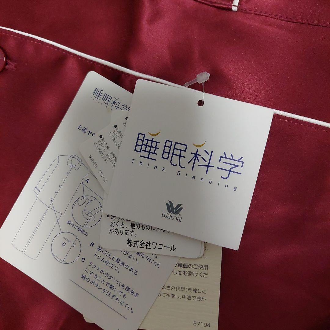 まちゃまちゃ様　睡眠科学　シルクパジャマ ワインレッド