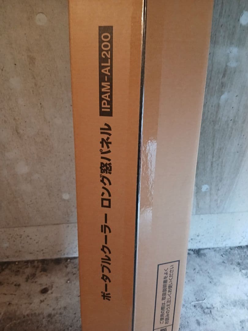 アイリスオーヤマポータブルクーラー ロング窓パネル IPAM-AL200