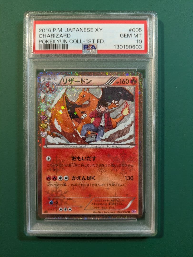 リザードン U [ポケキュンコレクション] CP3 005/032 PSA10