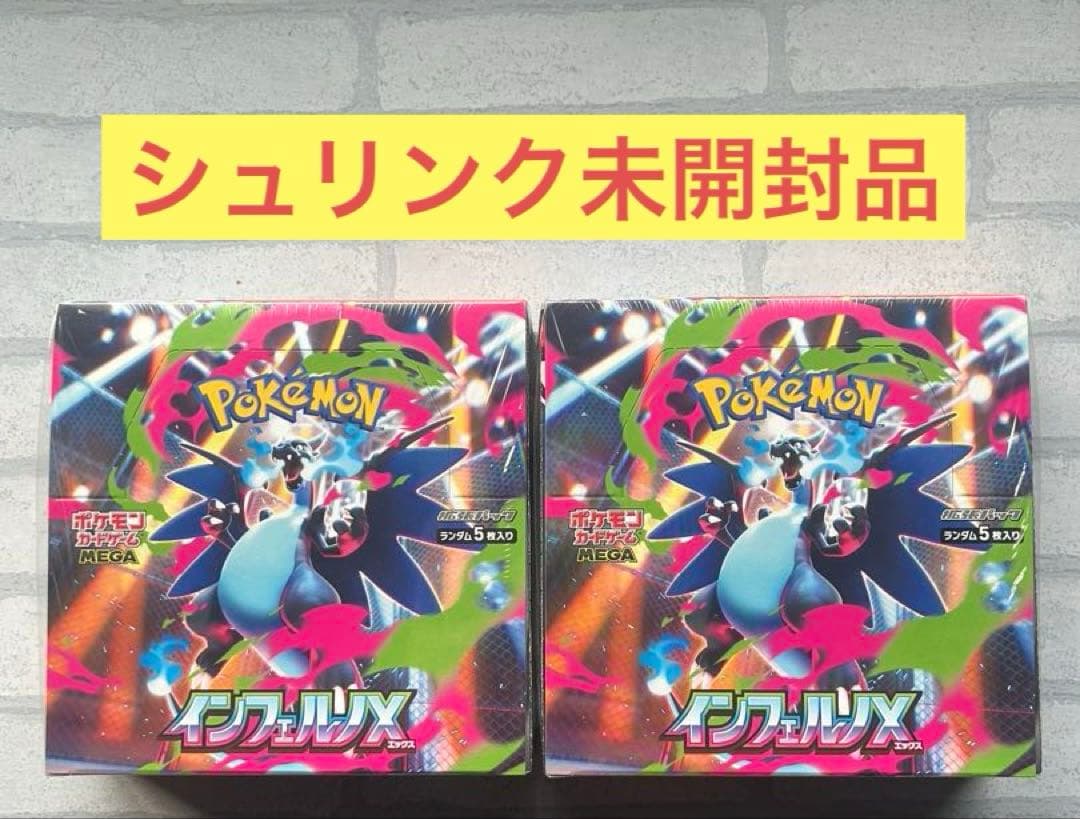 ポケモンカード　インフェルノＸ　シュリンク未開封　2BOX