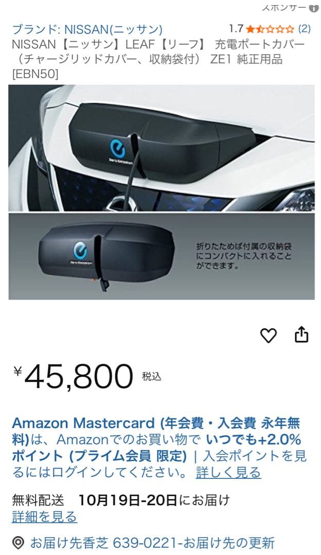 日産リーフ現行型充電ポートカバー