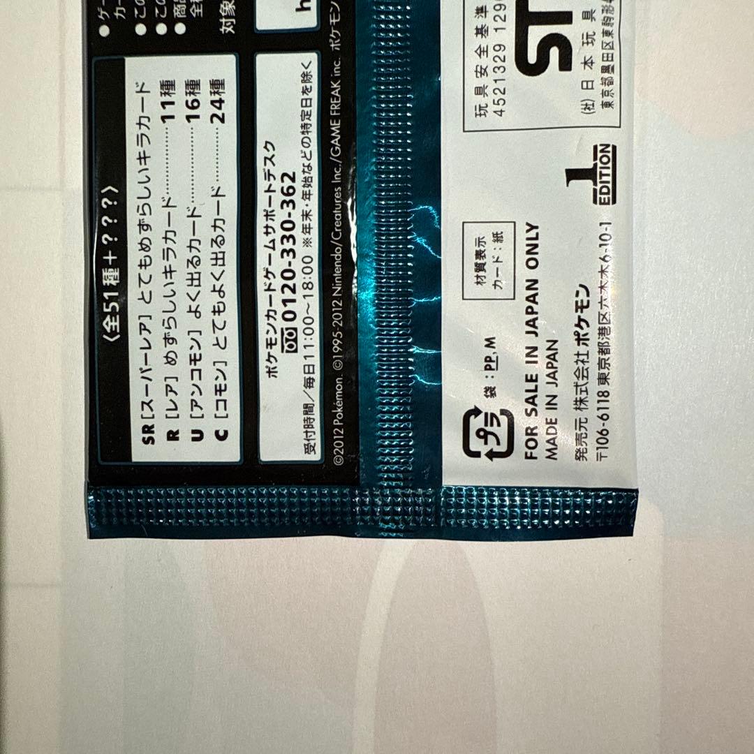 ポケモンカードゲームBW ライデンナックル　BW8 未開封　1パック