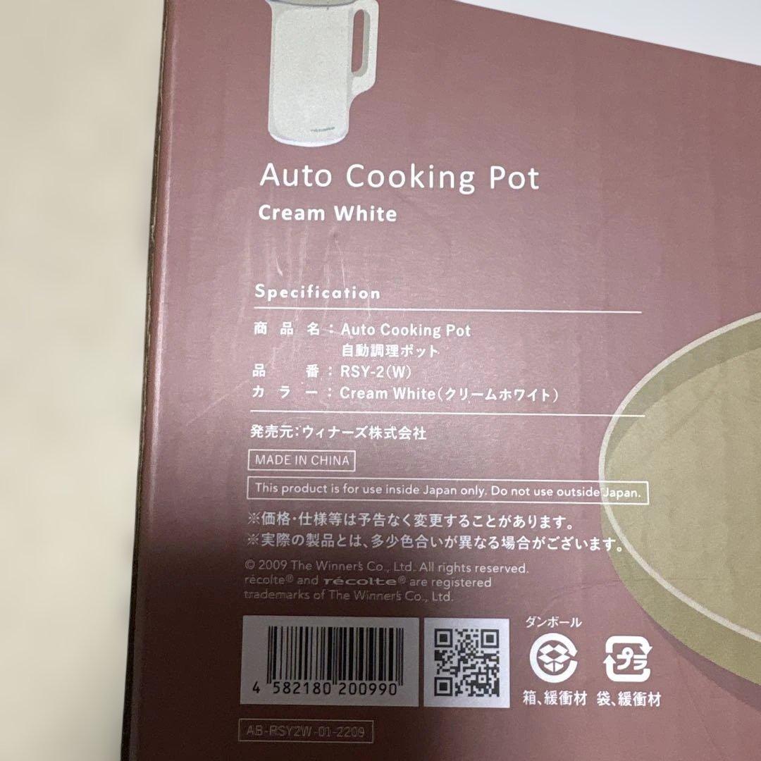 (美品)レコルト　自動ポットスープメーカー