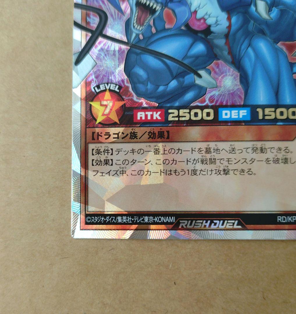 遊戯王　ラッシュデュエル　連撃竜ドラギアス　オーバーラッシュレア　ORR