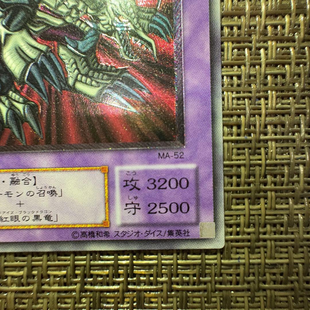 遊戯王　ブラックデーモンズドラゴン　レリーフ