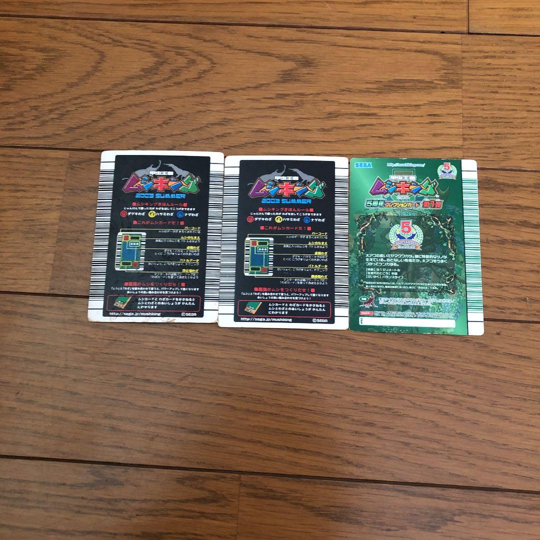 甲虫王者　ムシキング　ムシカード　2003 夏　キラ　レアカード　コレクション