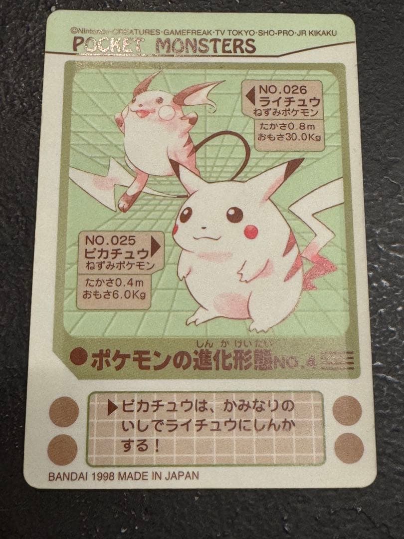 ポケットモンスター シールダス エボリューションNo.4